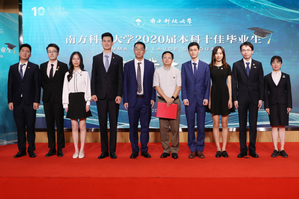 南方科技大学计算机系优秀毕业生南科大2020届本科十佳毕业生评选结果