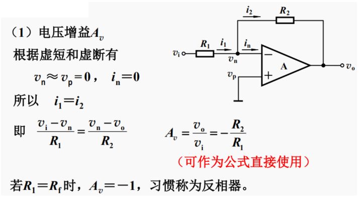 同相放大电路的一种特殊形式——电压跟随器运算放大器的基本线性应用