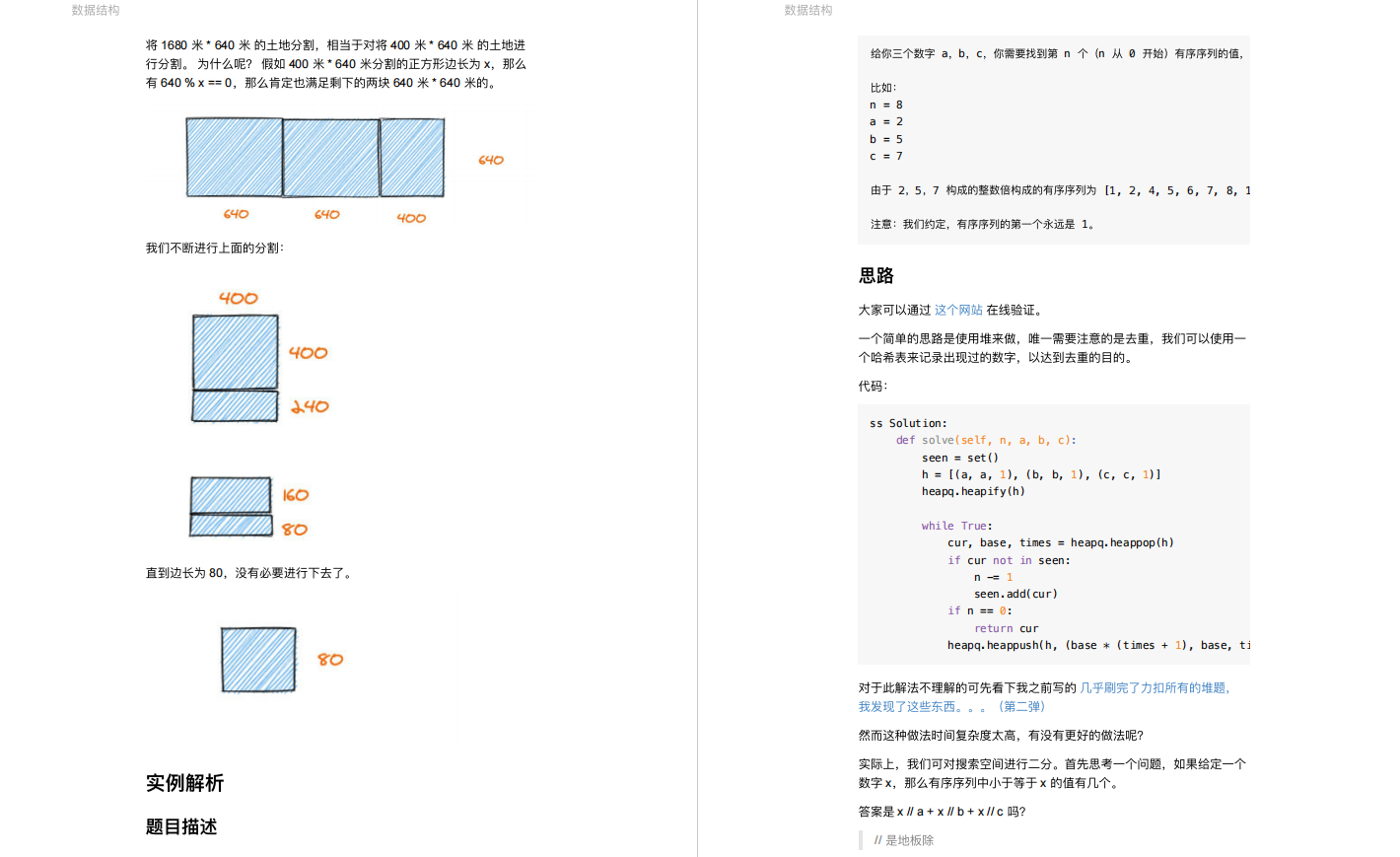 跨年巨作！字节技术官手码1938页LeetCode热门高解，GitHub已上榜