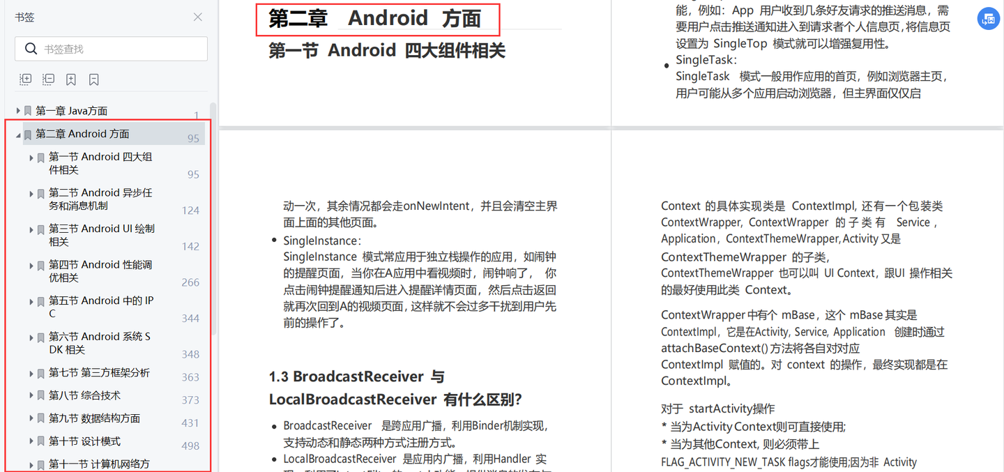 史上最全Android面试题（带全部答案）2024年最新版_Java_03