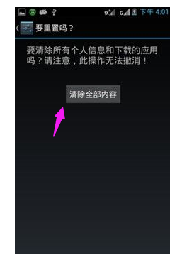 android10怎么恢复出厂设置,手机恢复出厂设置,小编告诉你安卓手机怎么恢复出厂设置...