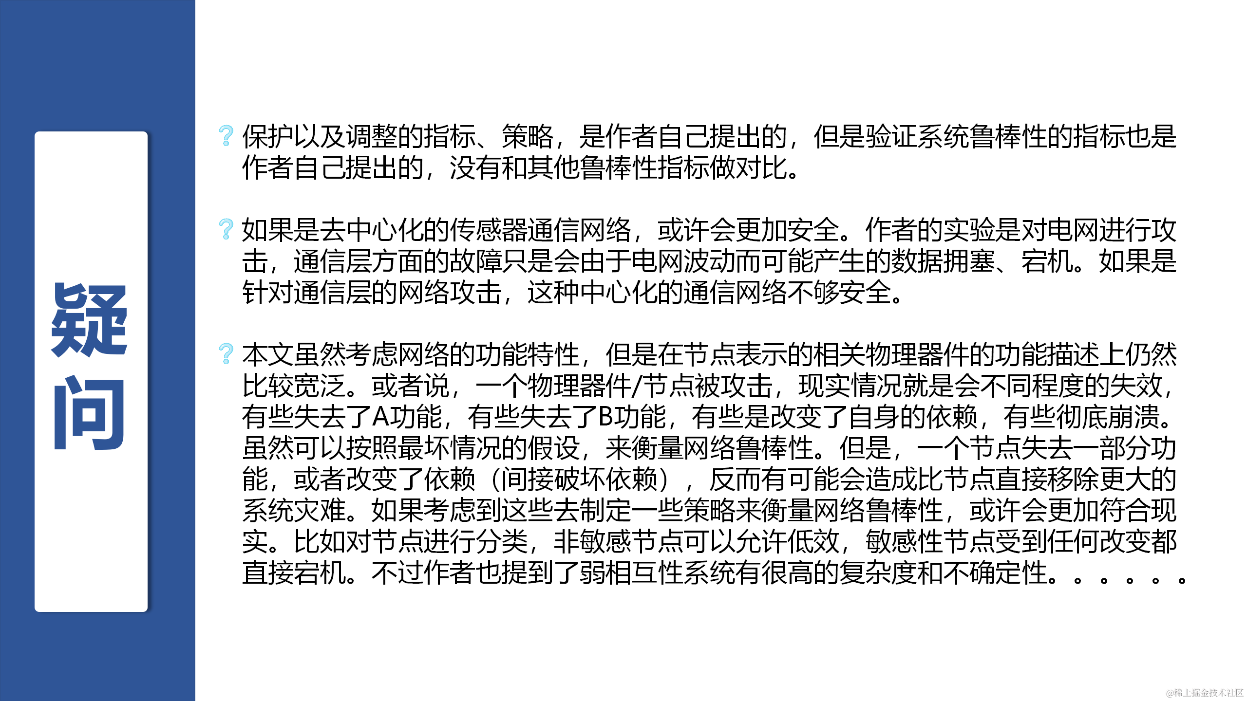 具有弱相互依赖性的网络物理系统的鲁棒性改进策略_46.png