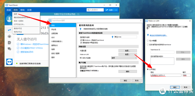 简单实现远程唤醒与远程控制（Teamviewer）