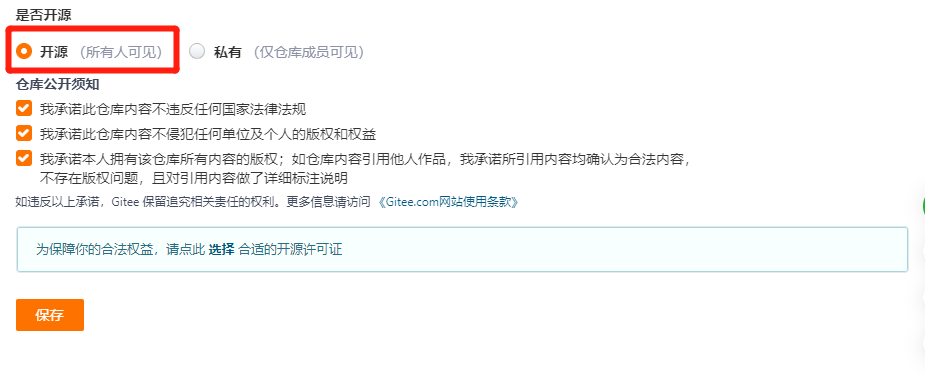 设置为开源
