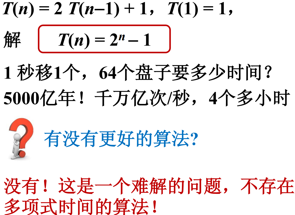 算法设计与分析(屈婉玲)视频笔记day2