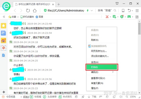 安卓手机管理器_手机QQ聊天记录如何导出到电脑上查看并打印