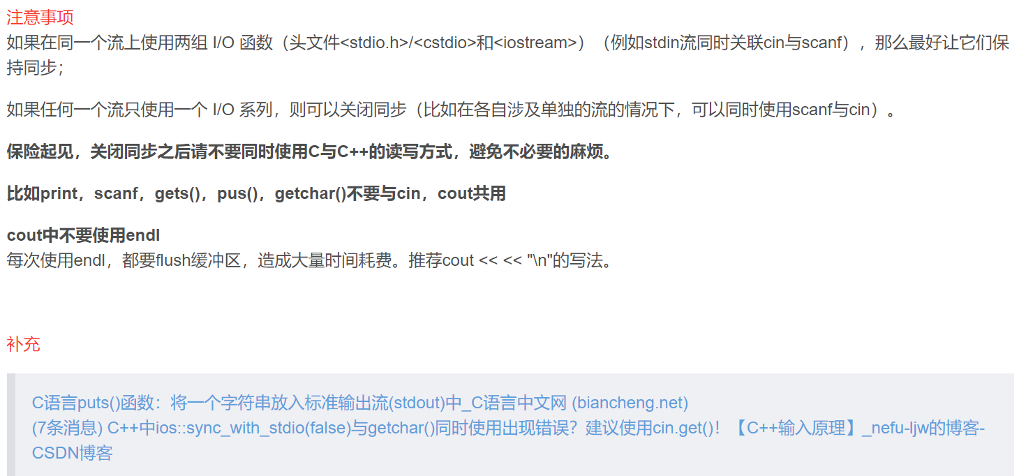 cin关闭流同步的利弊与cout的endl使用（超时问题）