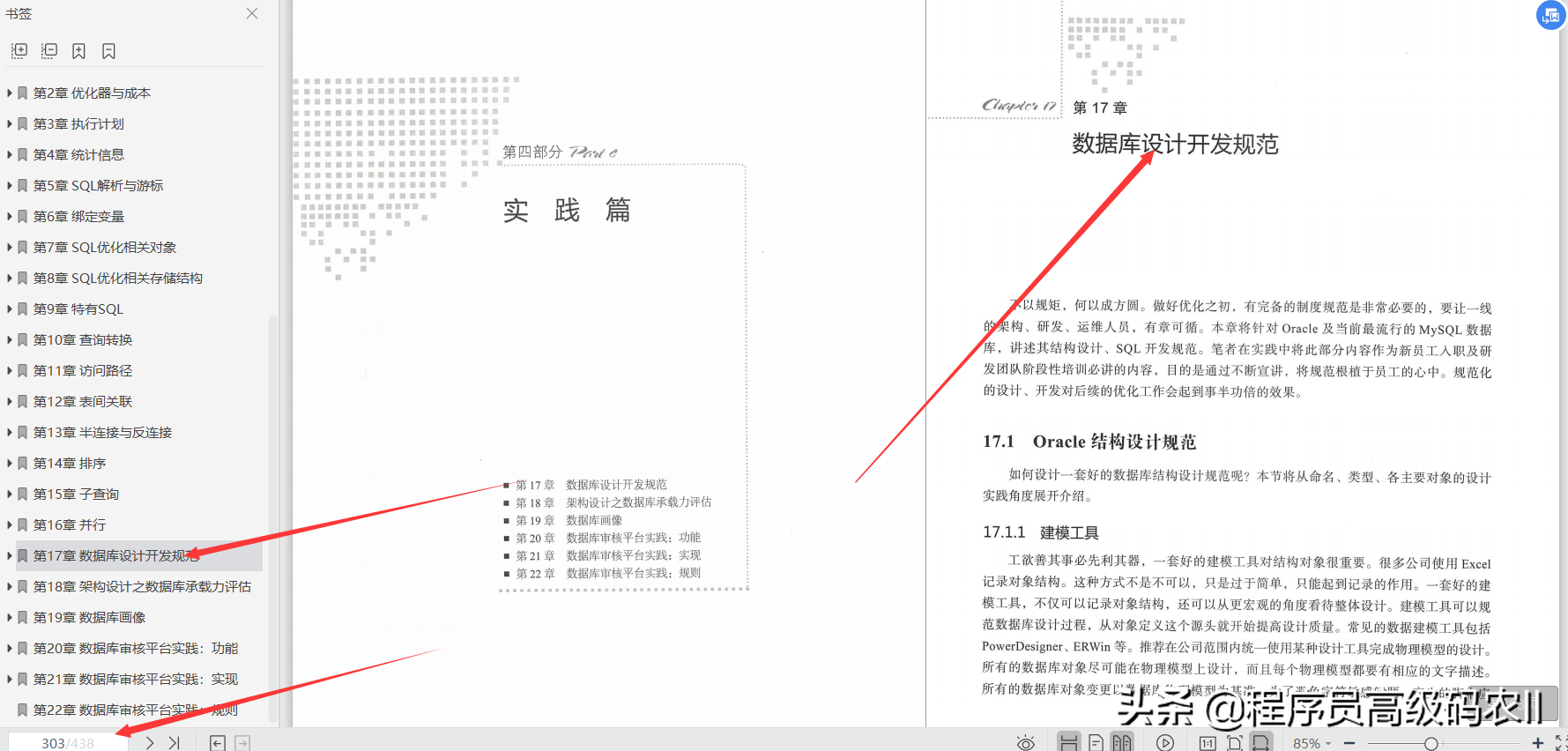 由阿里三位专家撰写：数据库高效优化：架构、规范SQL技巧文档