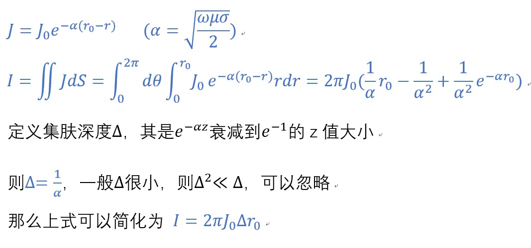 简要理解什么是趋肤效应