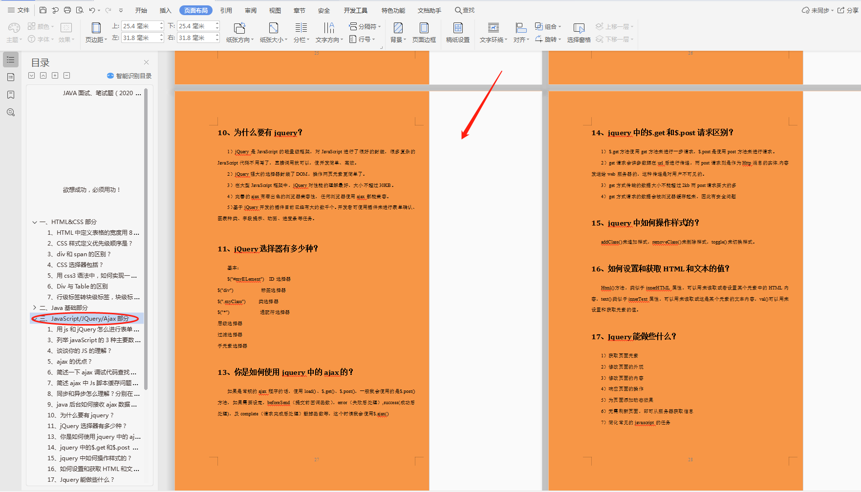 ¿Está a punto de graduarse y le entra el pánico cuando lo contrata para una entrevista?  Eche un vistazo al último "Libro de prueba escrito de entrevistas en Java" de Tencent