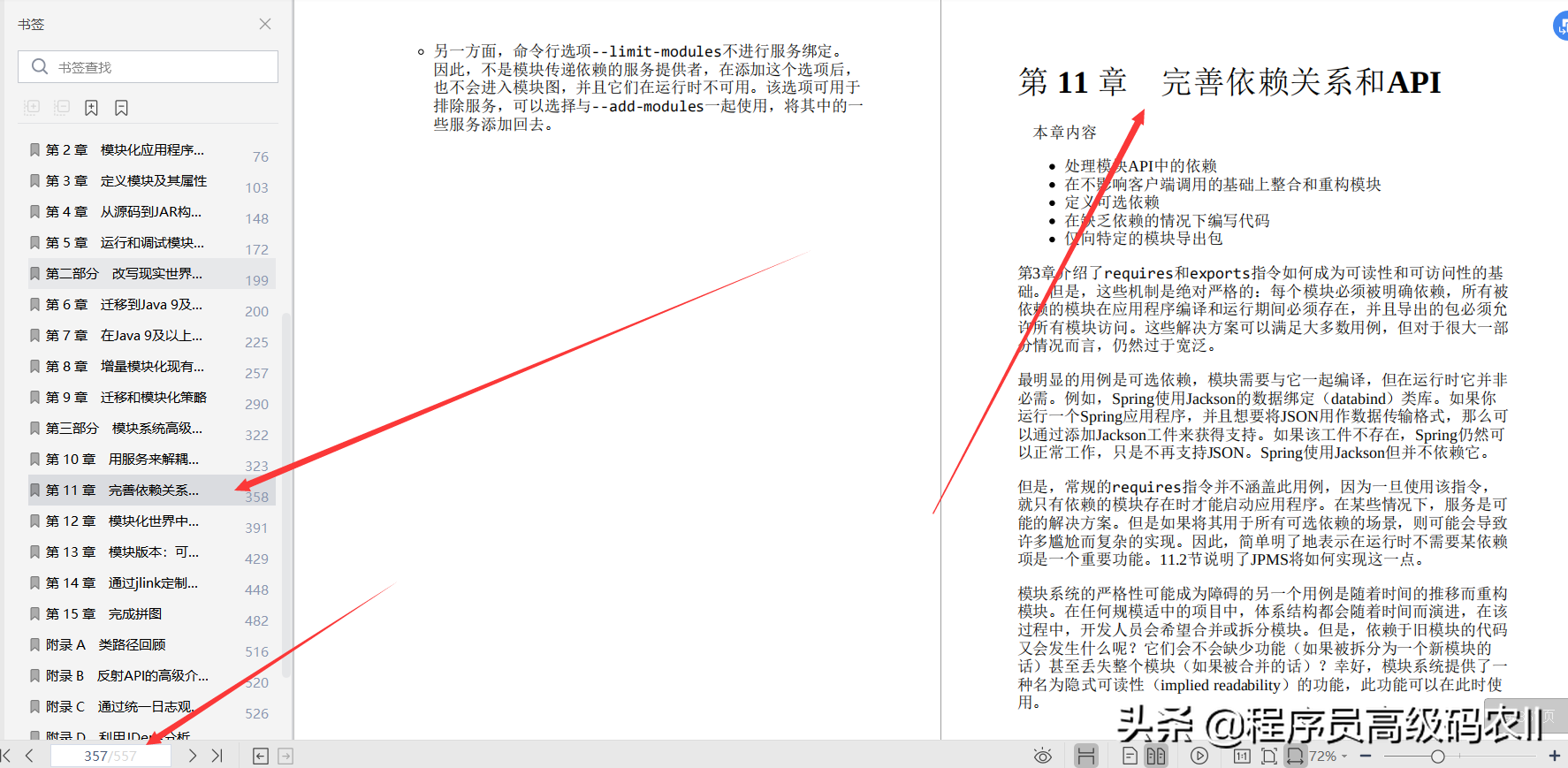 终于拿到阿里架构师分享的557页深入理解Java模块系统文档