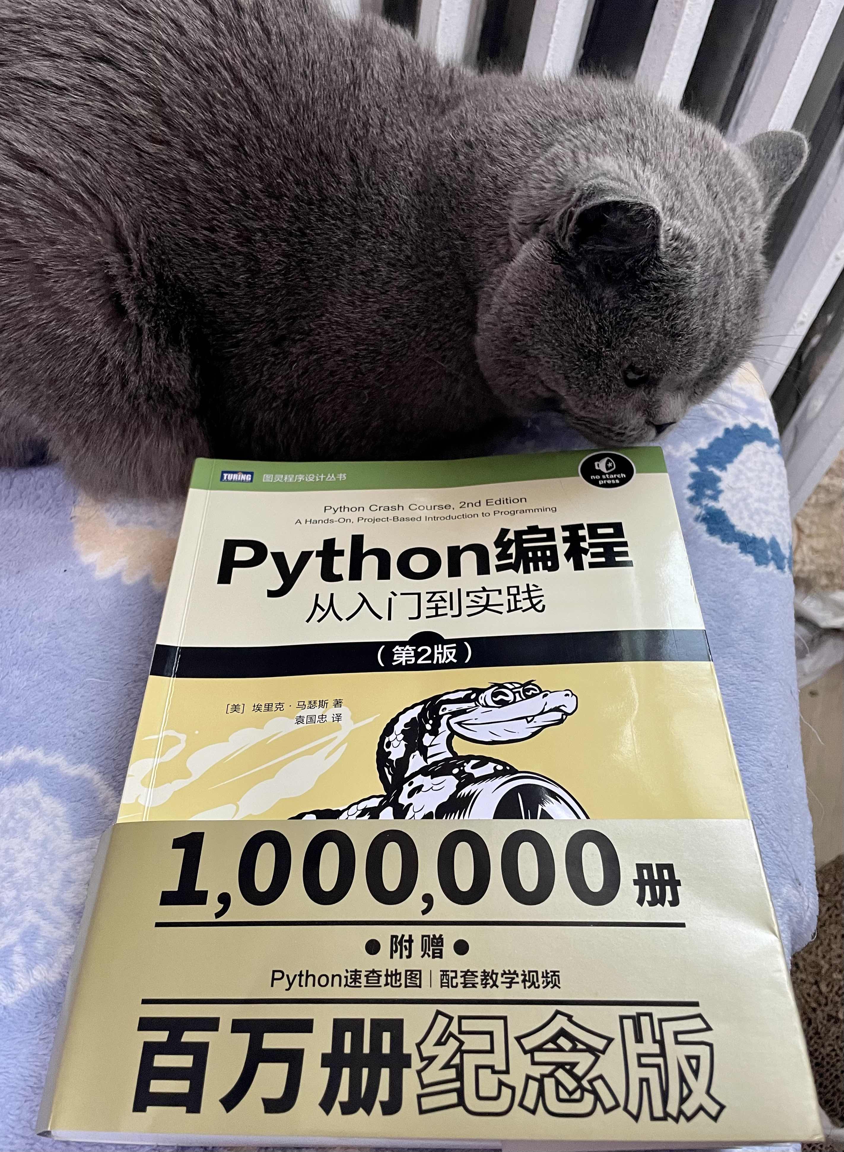 Python 编程的入门不二之选——Python编程：从入门到实践