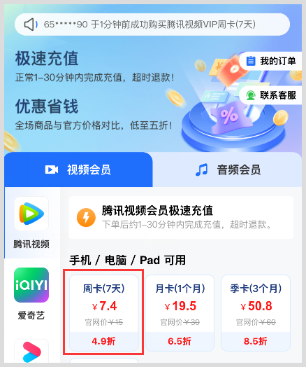 腾讯视频VIP会员账号怎么扫码登录？