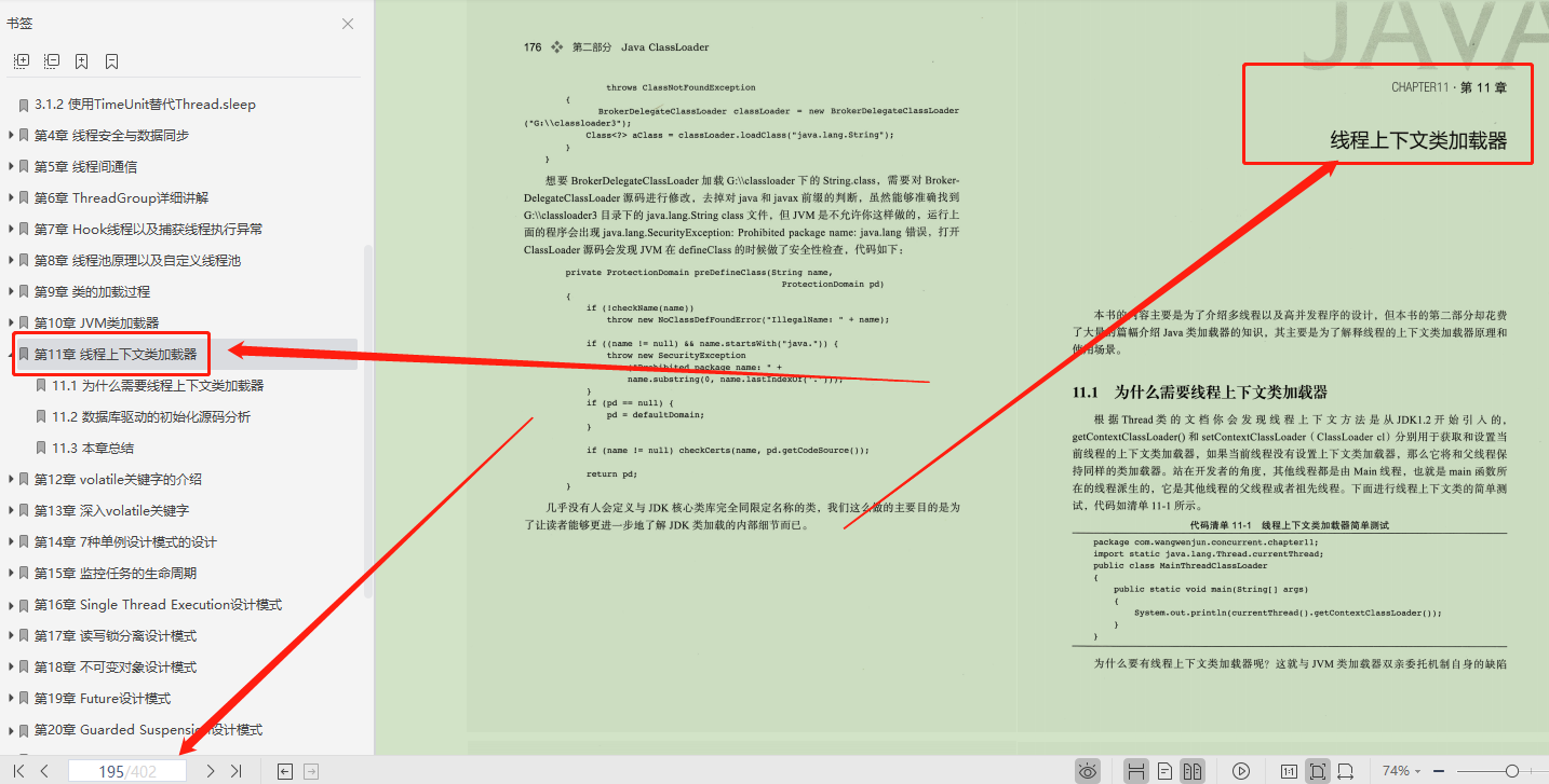 阿里P8和你闹了？用这份402页多线程与架构设计笔记，征服你