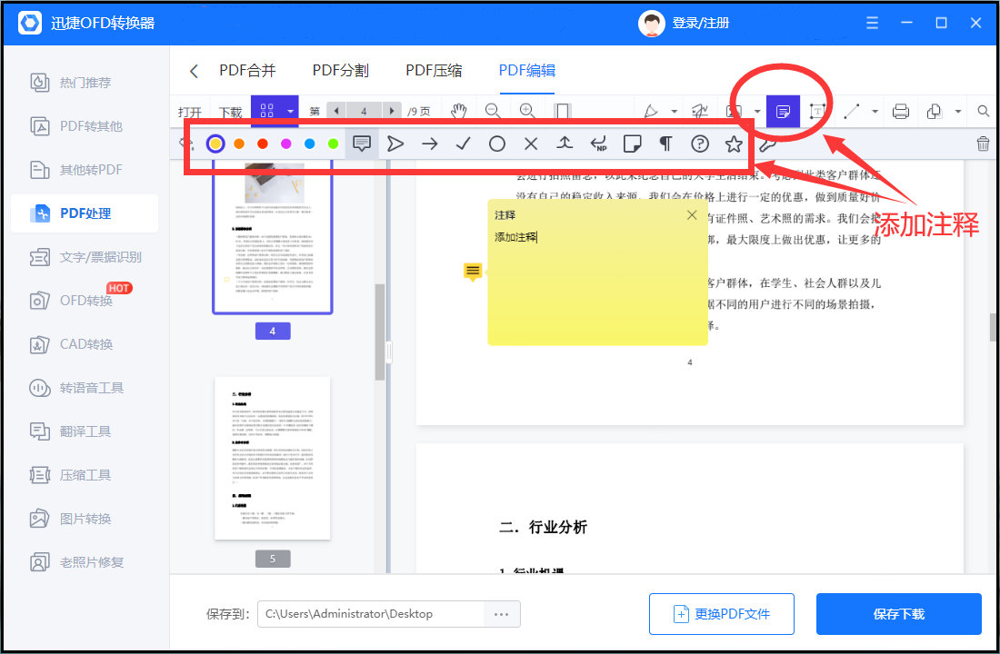 如何编辑PDF文件？简单好用的编辑方法分享