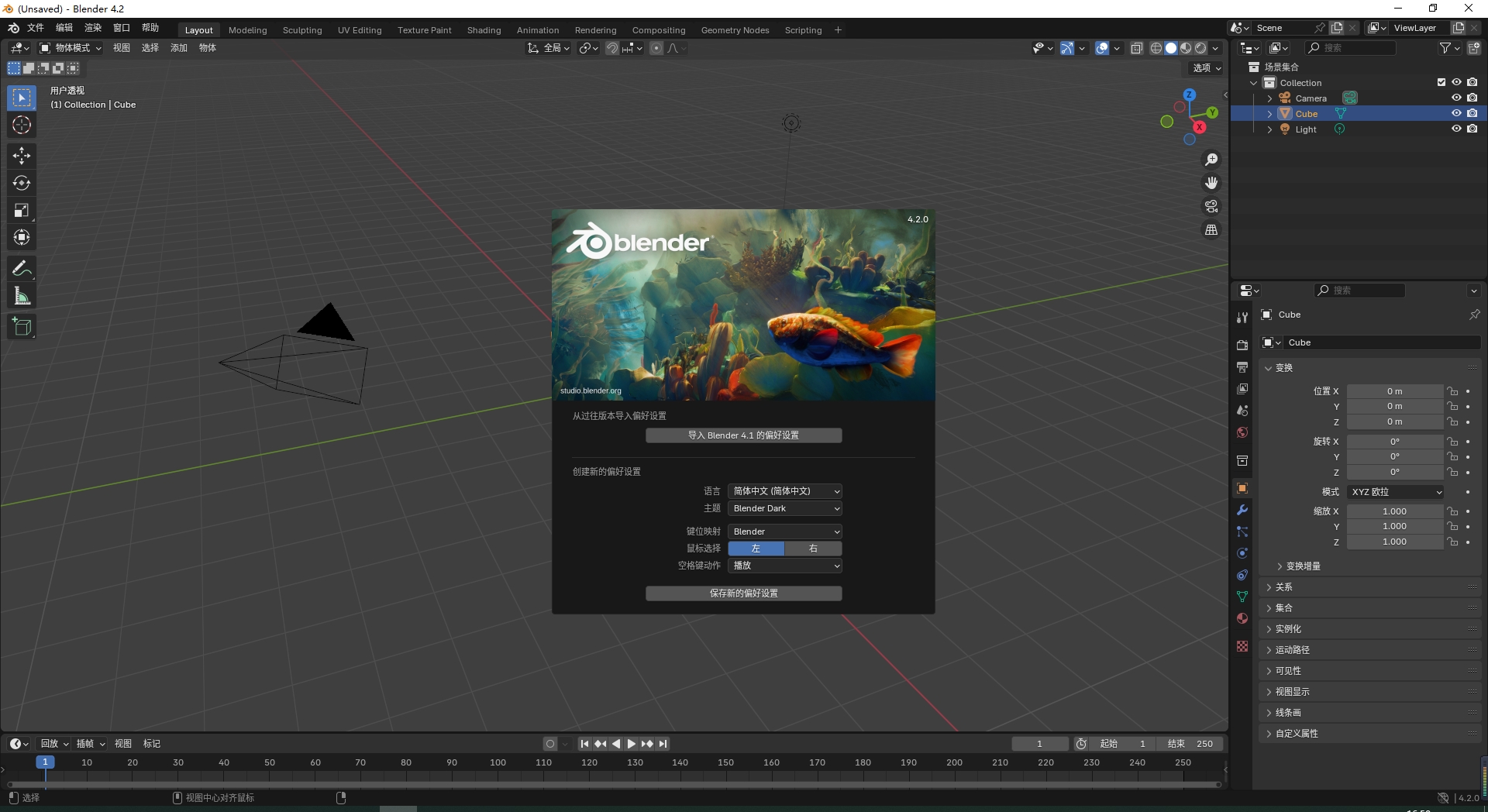 Blender 4.2官方正式版|安装教程安装图文教程、破解注册方法