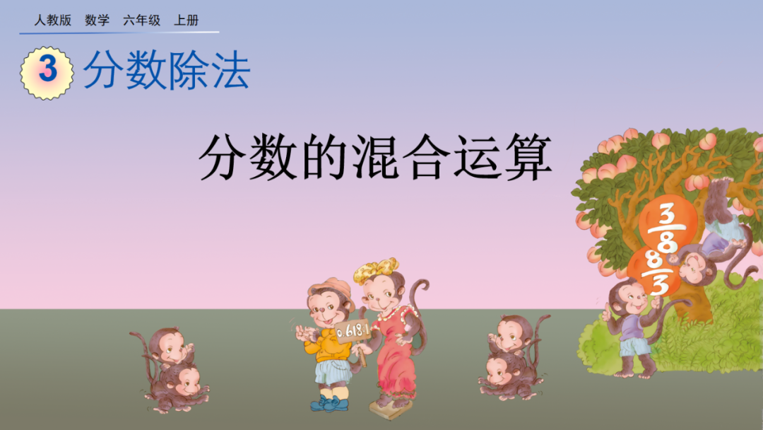 分数混合运算简便方法 人教版六年级数学上册3 4分数的混合运算精讲 Tie Loathing的博客 Csdn博客