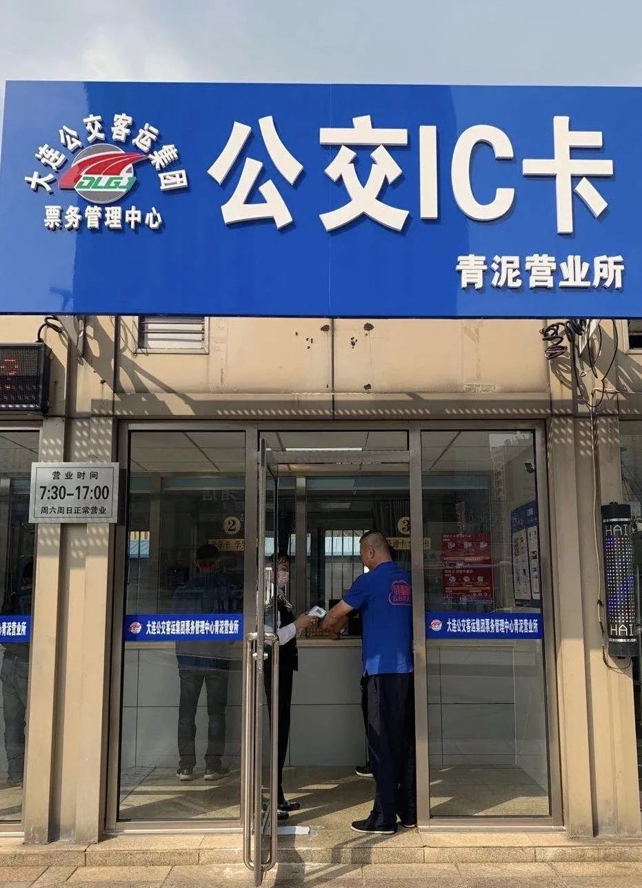为方便市区东部市民办理公交ic卡相关业务,进一步合理调整ic卡营业