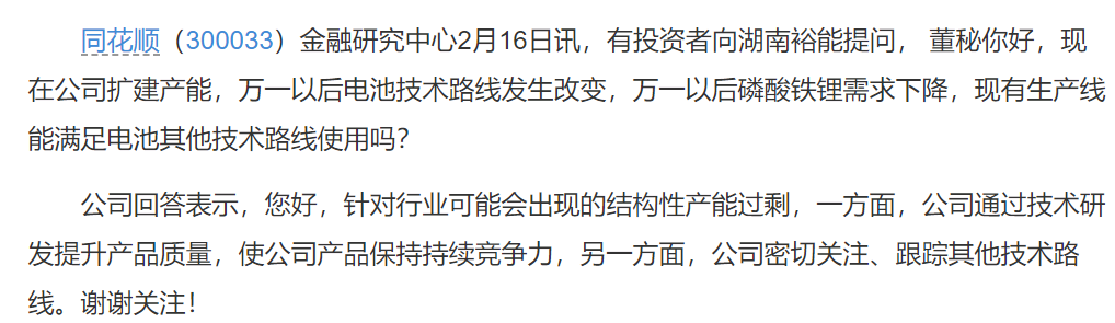 背靠“湘潭系”的谭新乔，能带领湖南裕能再上一个台阶吗？