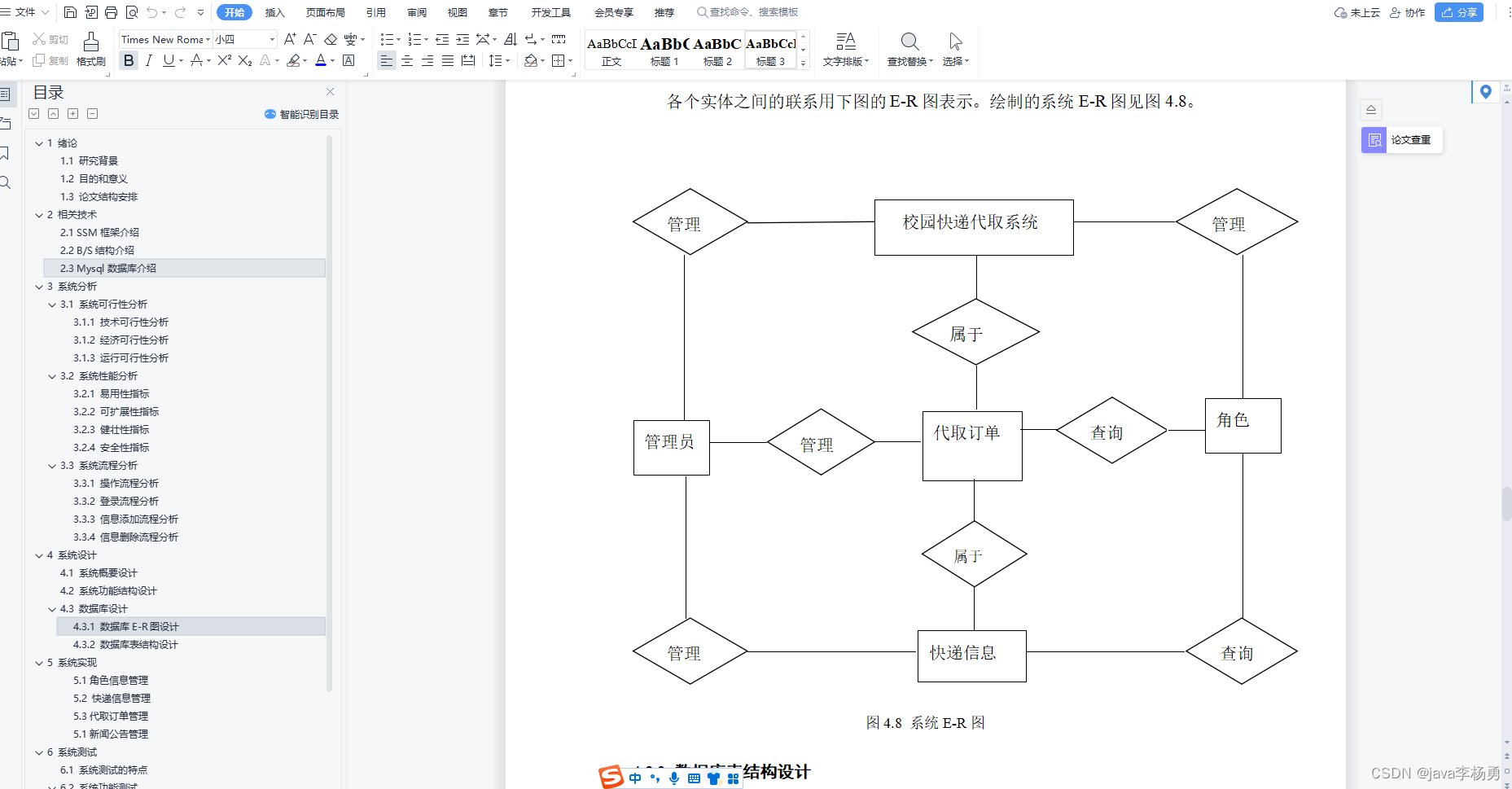 基于Java校园快递代取系统设计实现(源码+lw+部署文档+讲解等)