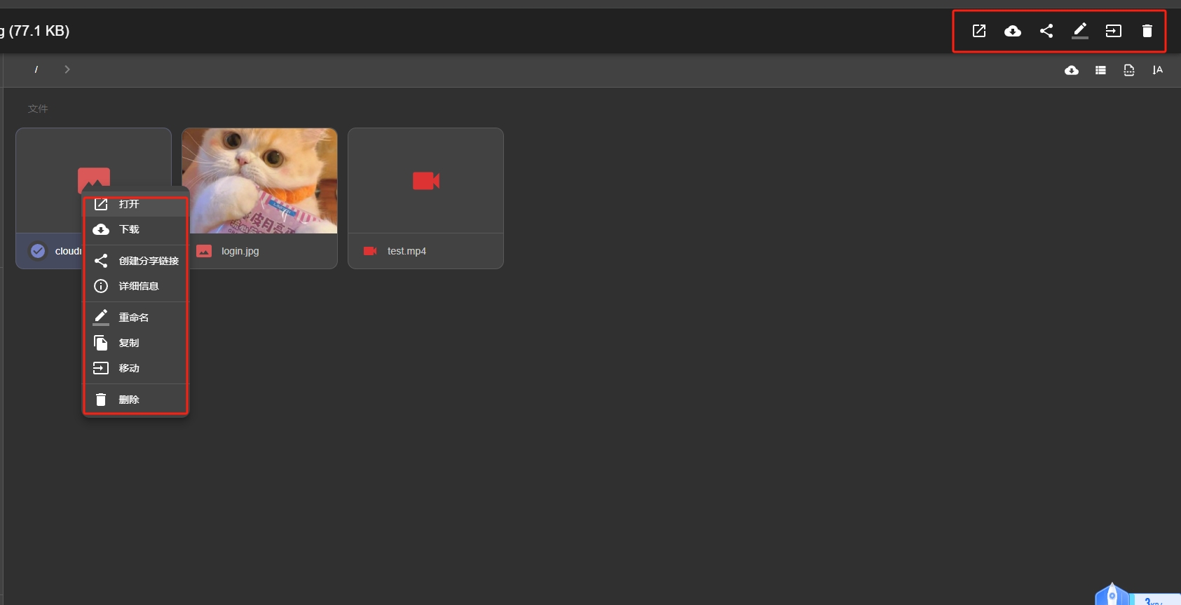 cloudreve_6.png