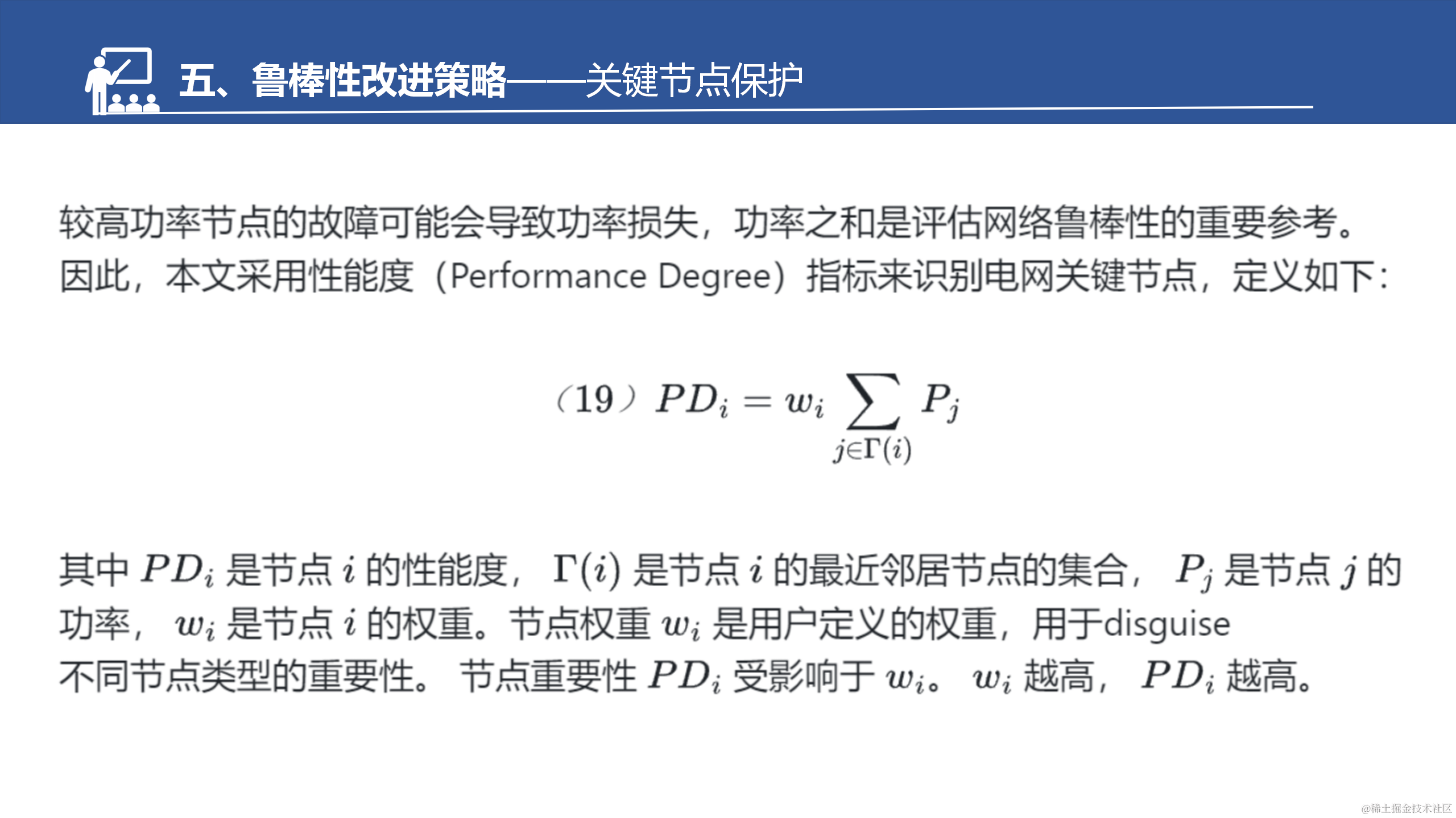 具有弱相互依赖性的网络物理系统的鲁棒性改进策略_27.png