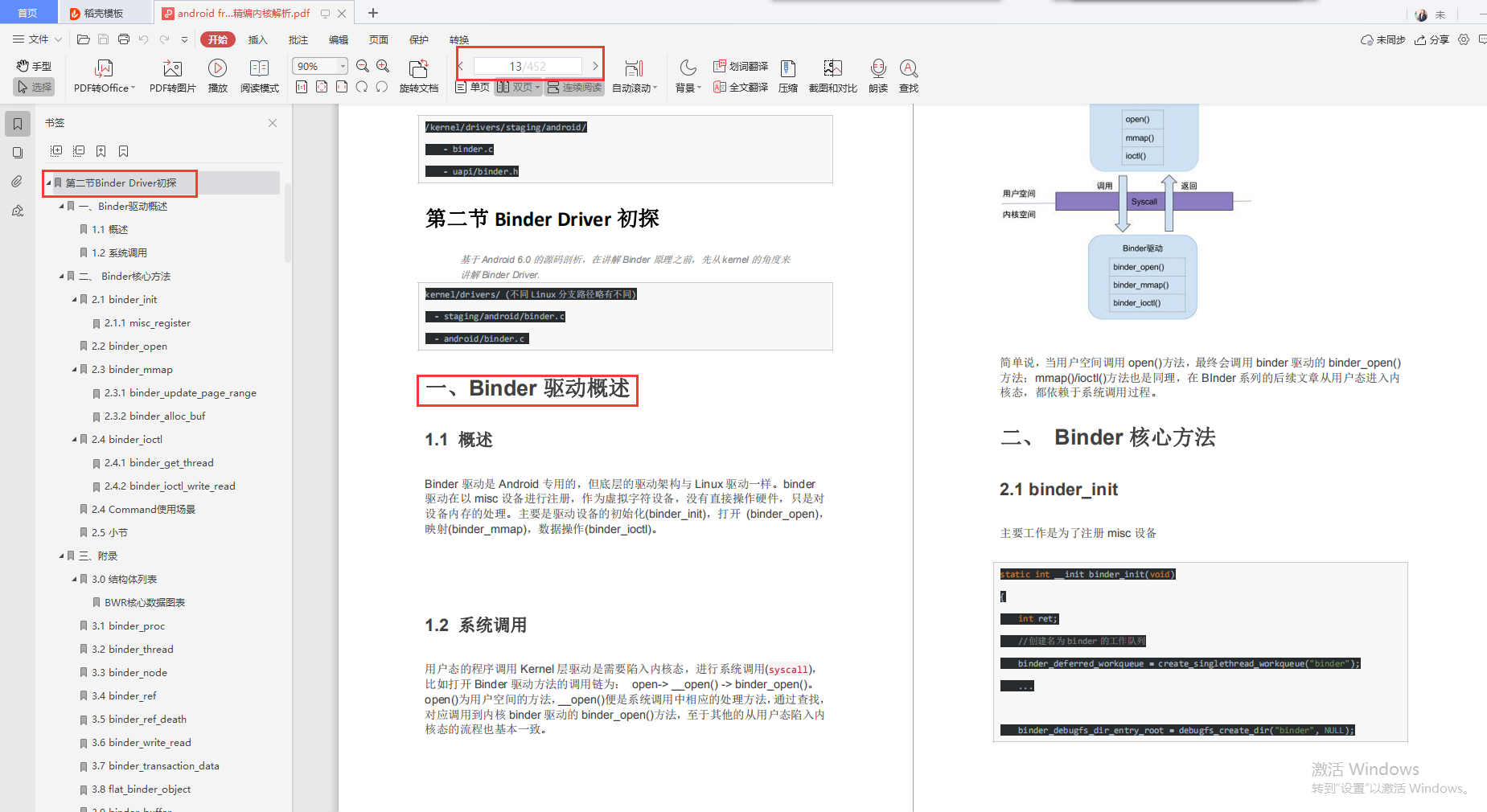 The interviewer will ask Android Framework again, please read this supreme-level study notes to help him, the whole network is the most complete!