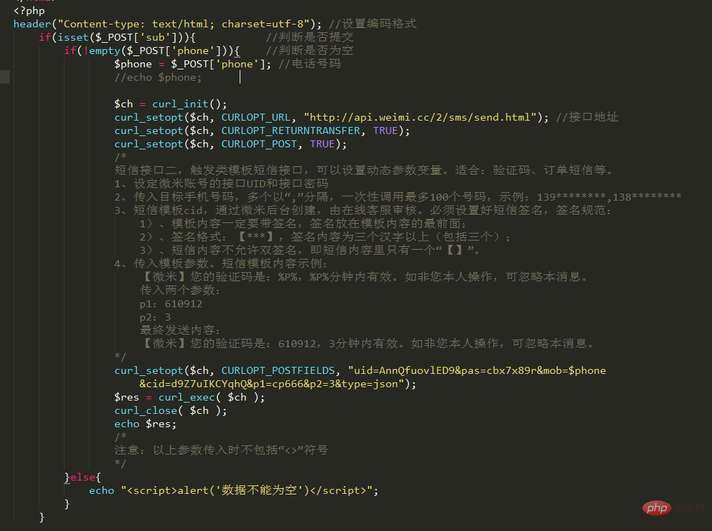 mob做php短信接口php短信接口正则匹配