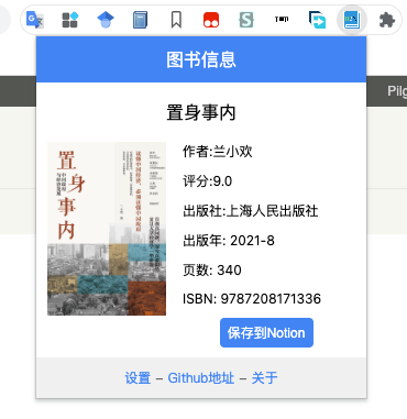 f8973ba9570695b02109c565b7b69a31 - Book2Notion：将豆瓣图书信息同步到Notion的Chrome插件