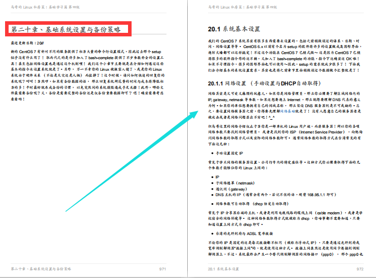 这份阿里P8级别内部疯传的“Linux私房菜”让你一次吃个饱