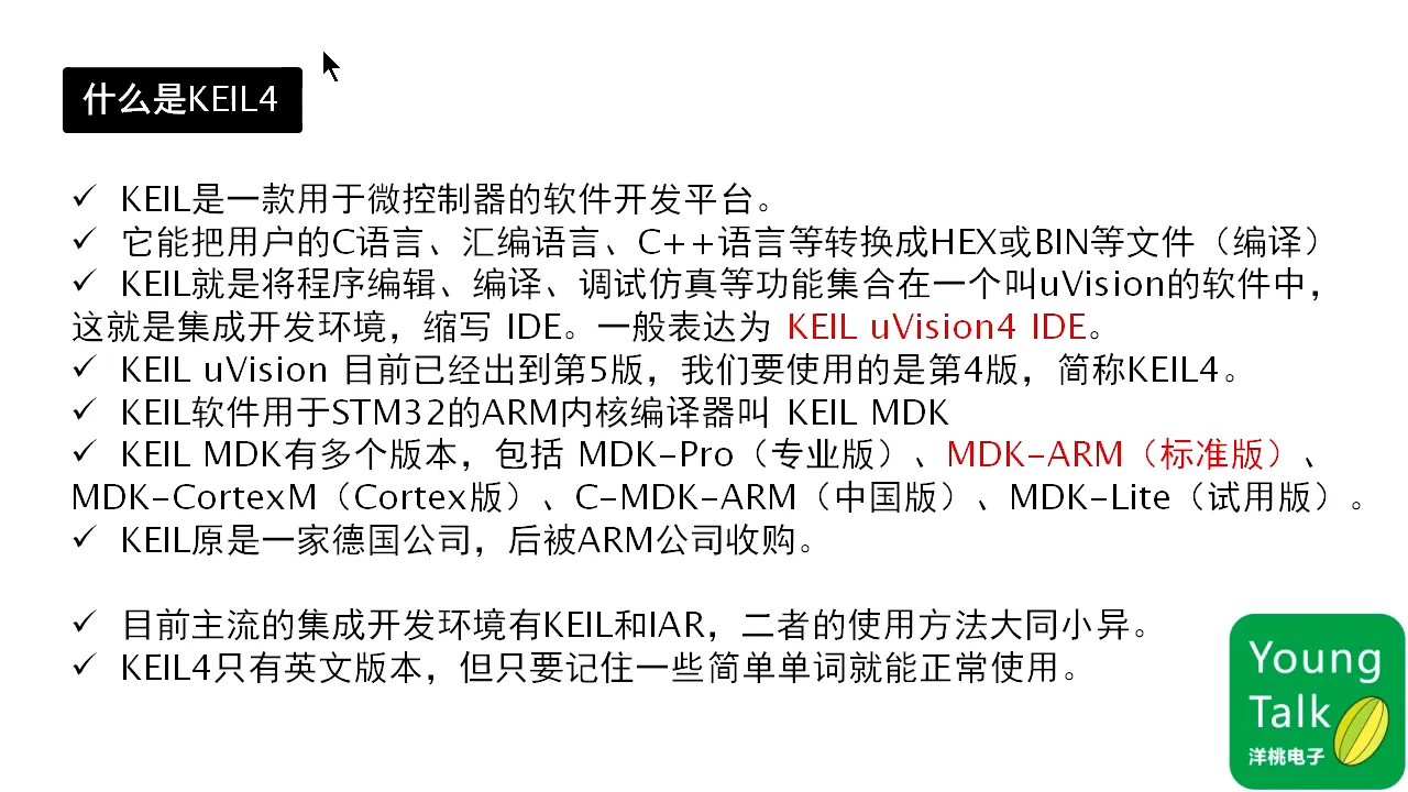 第18步）KEIL4的安装PT30.756S|第18步）KEIL4的安装 - 00:30|150|150
