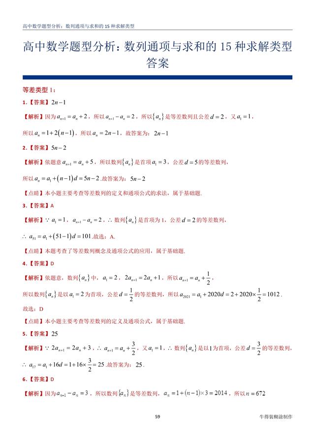 语言求等差数列前n项和_等差数列基础定义——数列通项与求和的15种求解类型...