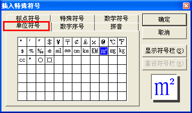 平方米符号m2图片