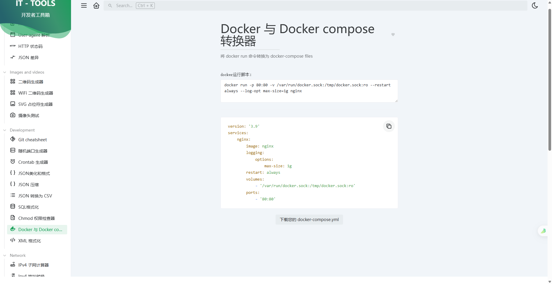 Docker run转Docker compose