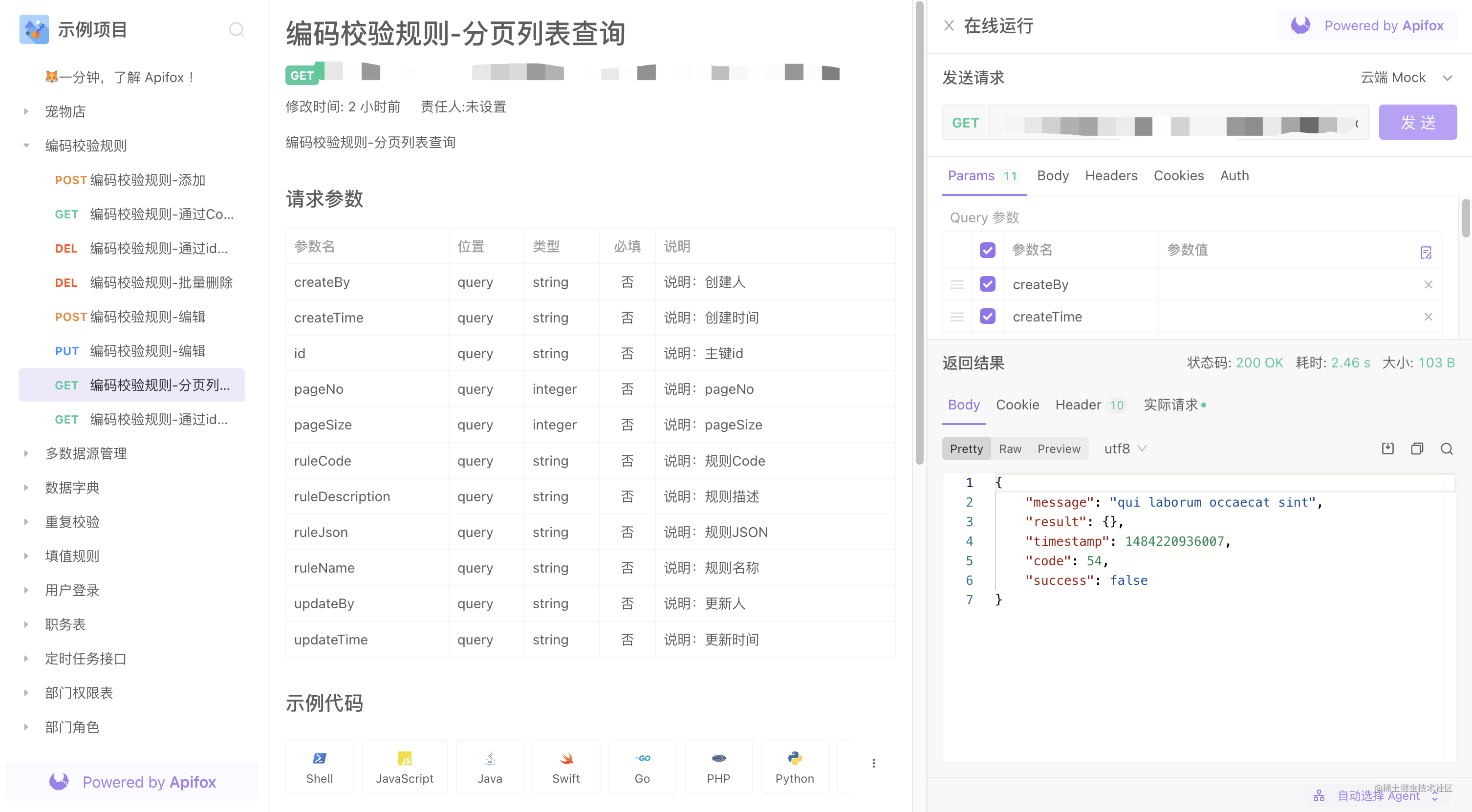 swagger安装挺费劲，推荐一款国产API 接口文档工具，支持swagger语法和注解