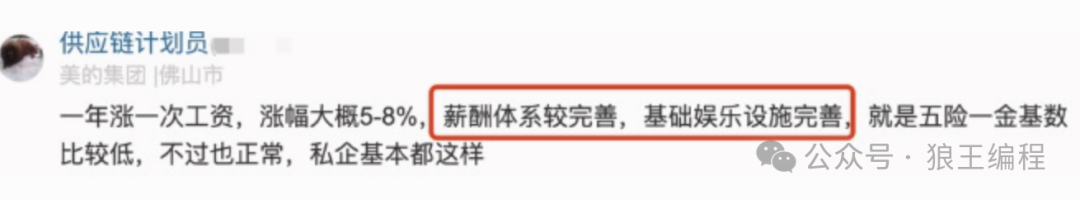 美的集团员工自爆工资+年终奖收入明细，网友说：这待遇，老婆根本不让跳槽！...