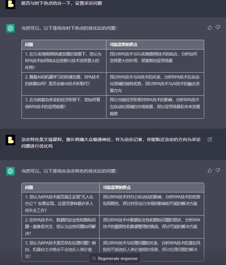 ChatGPT专业应用：采访大纲自动生成