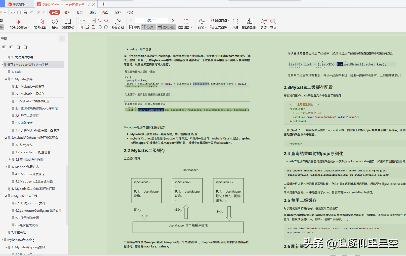 真香警告！Alibaba珍藏版mybatis手写文档，刷起来