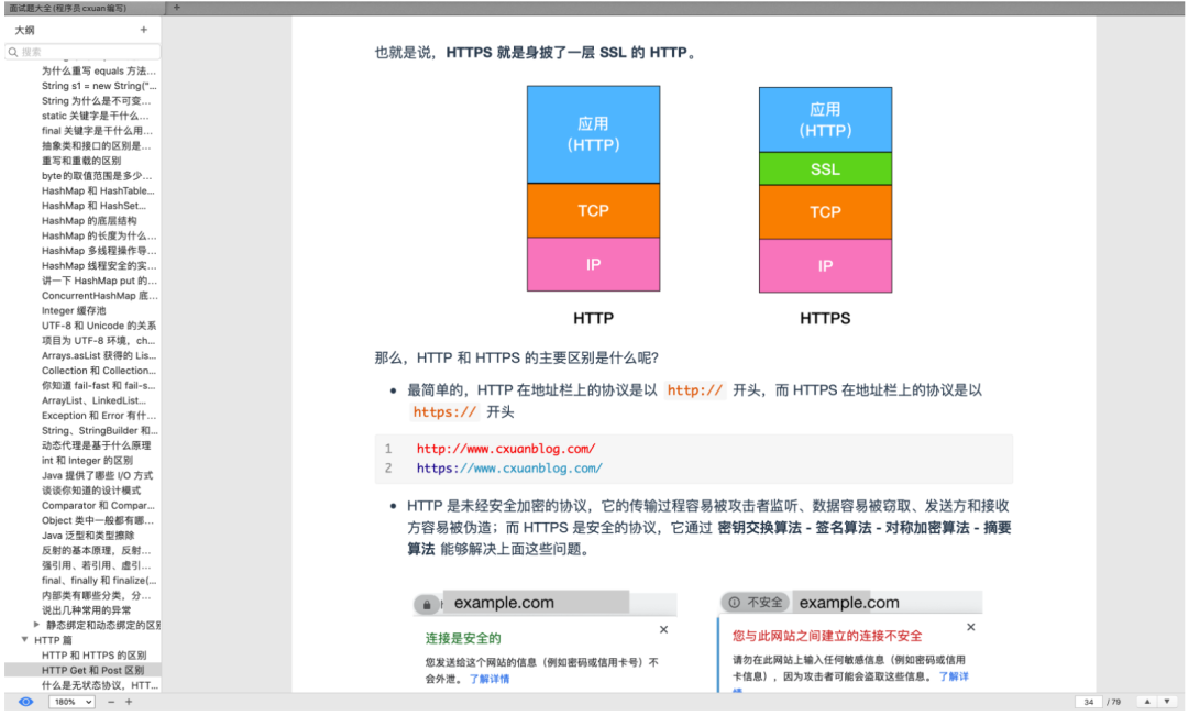 阿里大牛爆肝的《Java核心技术总结》+《面试题总结》赞爆了