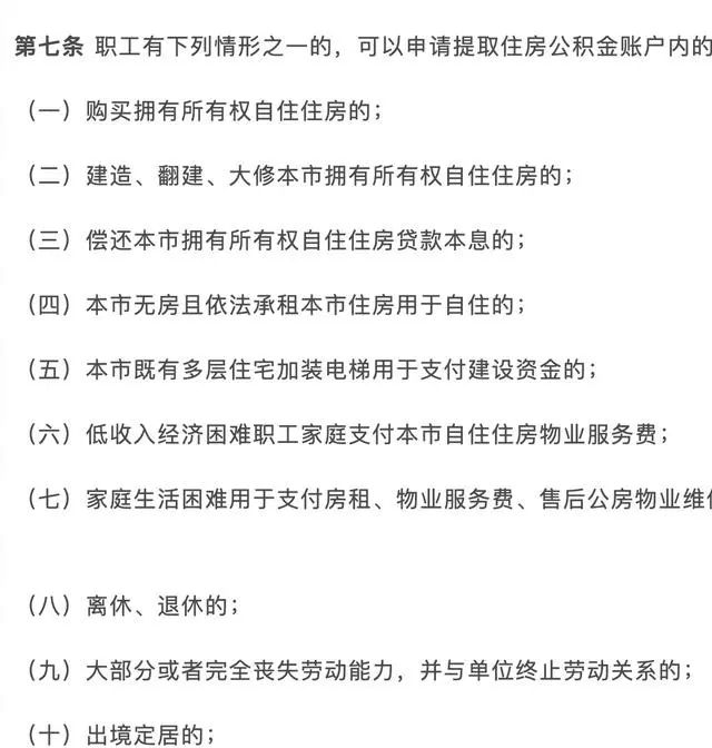 大厂公积金缴纳比例一览表