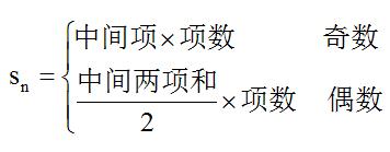 python奇数数列求和_2020国考行测数量关系：“另类”等差数列求和公式