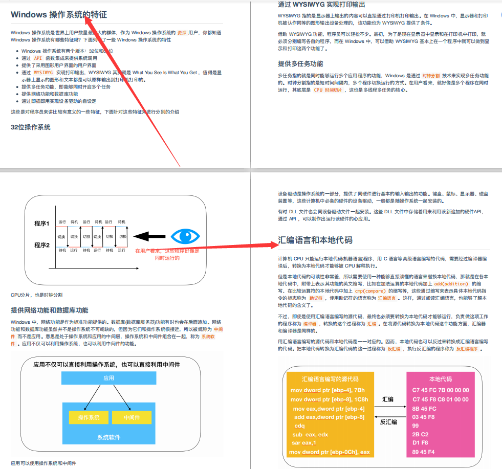 躲在被窝偷看10W字：操作系统+程序员必知硬核知识大全，爱了