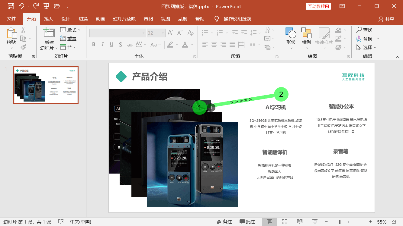 PowerPoint精美幻灯片实战教程