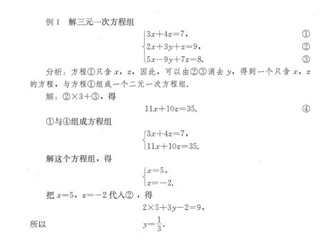 三元一次方程组例题 教案范例丨初中数学解三元一次方程组 婉君喜欢diy的博客 Csdn博客