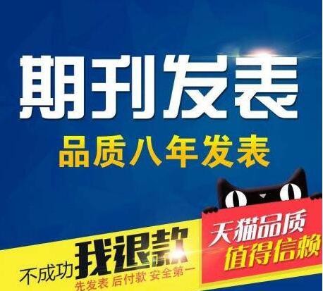 ccf b类论文相当于sci几区_济宁期刊发表，评初级职称发表论文@