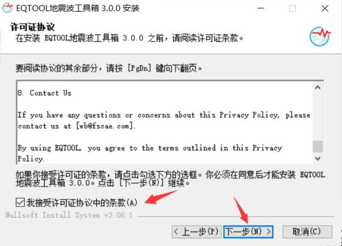 EQTOOL地震波工具箱安装与注册流程