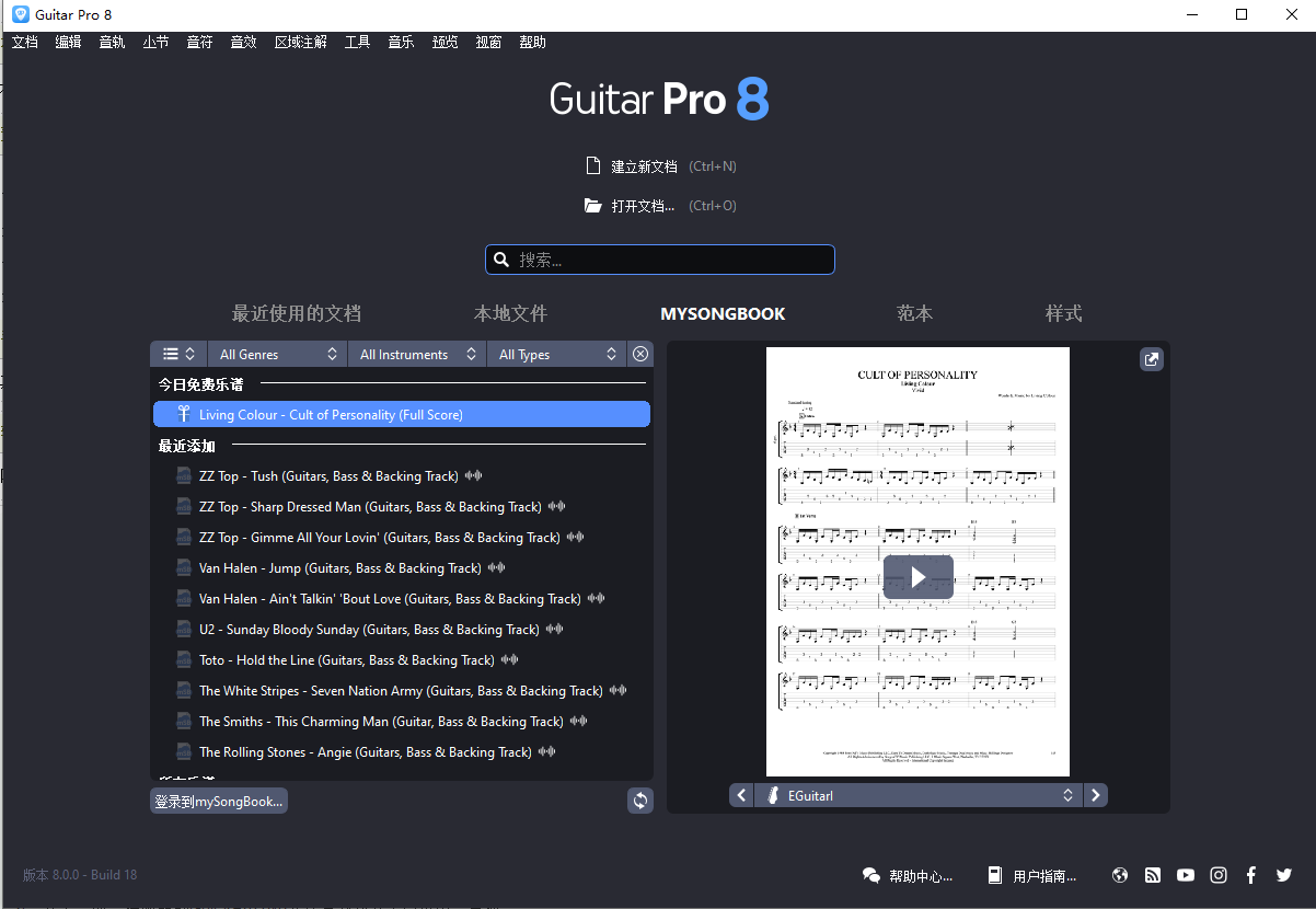 GuitarPro8中文版8.1.0.48