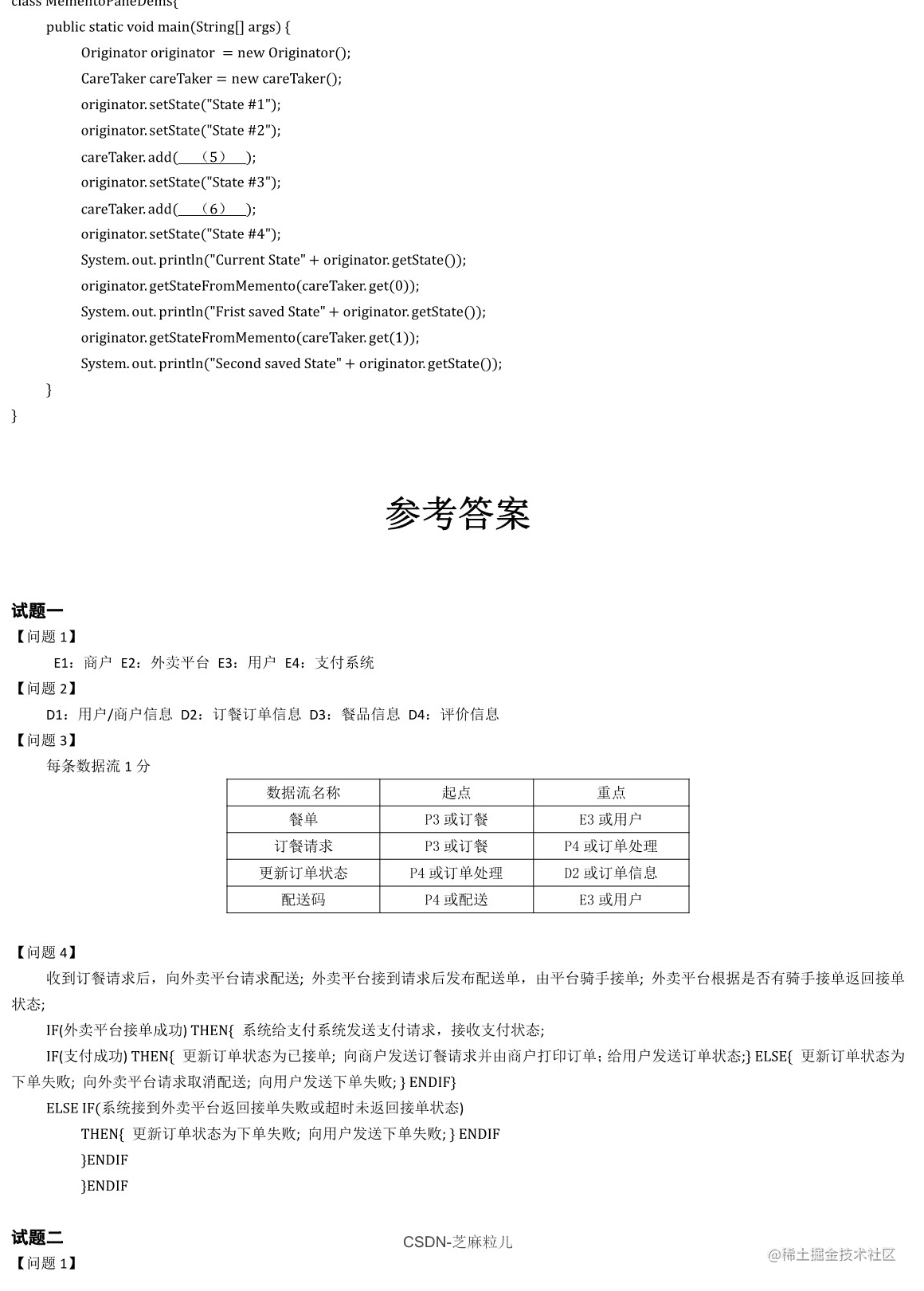 2022年05月软件设计师下午真题及答案解析_9.png