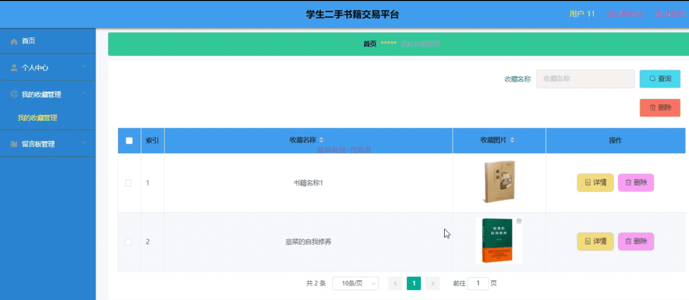 javassmvue学生二手书籍交易平台源码论文答辩ppt开题报告