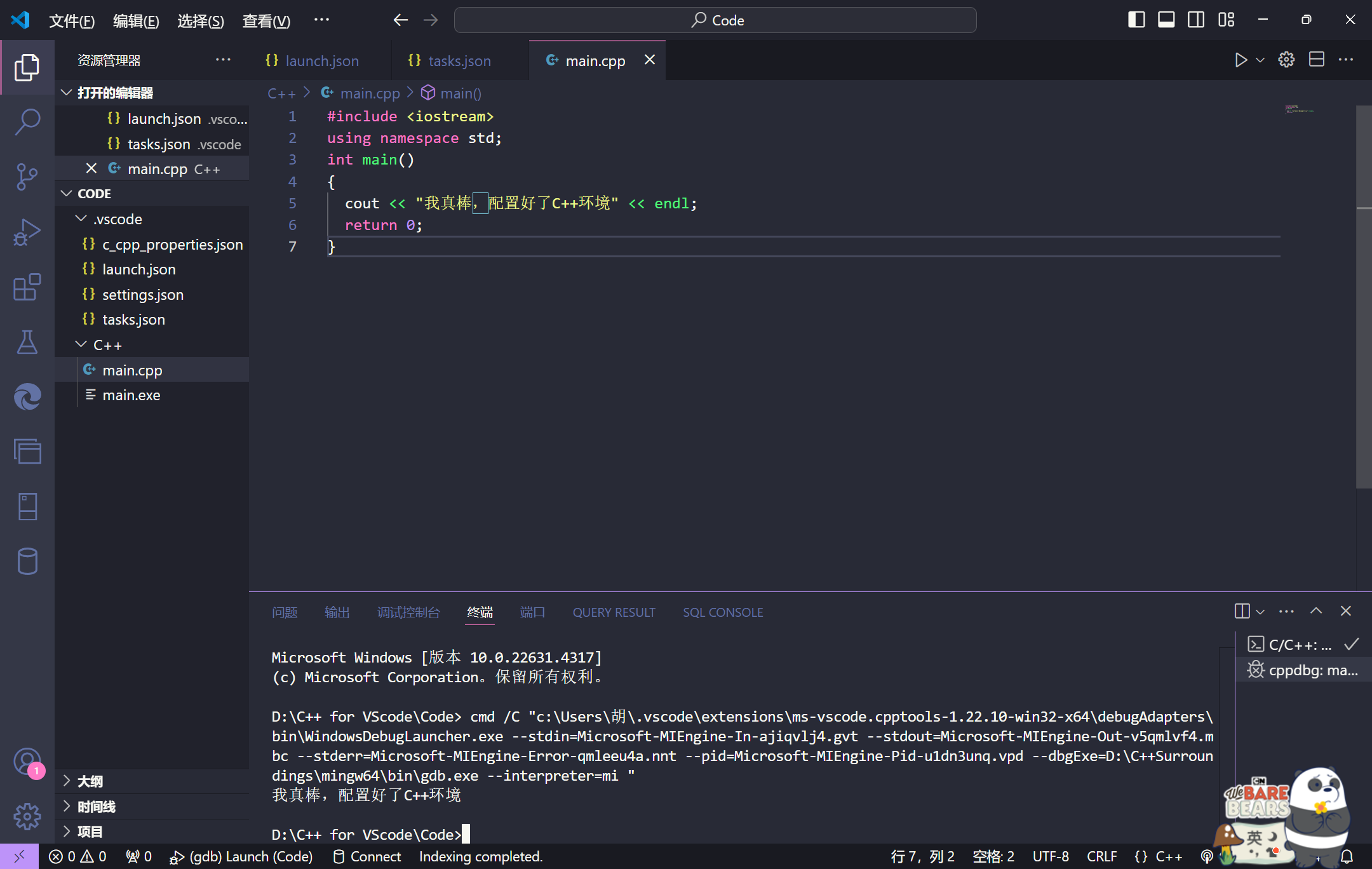 在VScode中配置C_C++环境